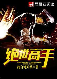 绝世高手在线观看免费,笑料百出,武林高手齐聚一堂! 第3张 绝世高手在线观看免费,笑料百出,武林高手齐聚一堂! 第3张